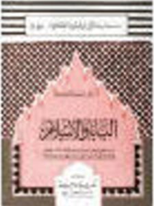 تحميل كتاب البابا والإسلام PDF يوسف القرضاوي
