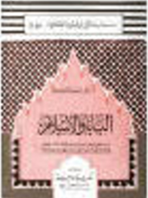 تحميل كتاب البابا والإسلام PDF يوسف القرضاوي