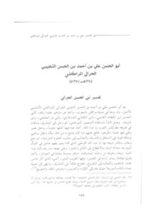 تحميل كتاب تفسير أبي الحسن الحرالي (من كتاب معجم تفاسير القرآن الكريم / الجزء الثاني) PDF علي بن أحمد بن الحسن الحرالي