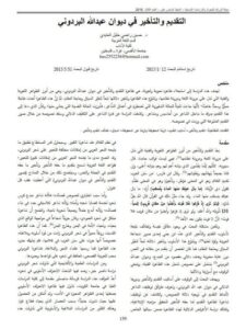تحميل كتاب التقديم والتأخير في ديوان عبد الله البردوني PDF حسين راضي خليل العايدي