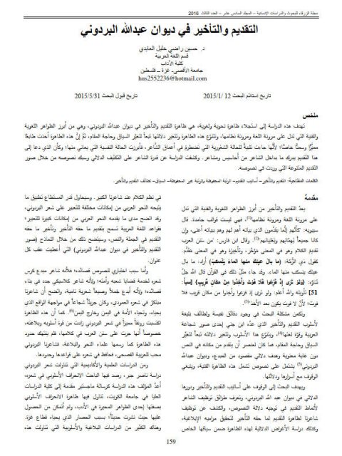 تحميل كتاب التقديم والتأخير في ديوان عبد الله البردوني PDF حسين راضي خليل العايدي