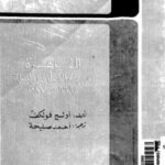 تحميل كتاب القاهرة مدينة ألف ليلة وليلة 969 1969 PDF أولج فولكف