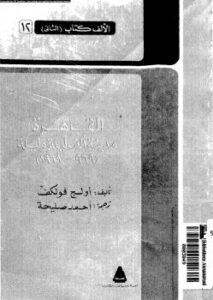 تحميل كتاب القاهرة مدينة ألف ليلة وليلة 969 1969 PDF أولج فولكف