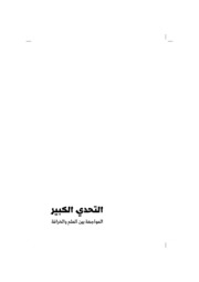 تحميل كتاب Altahadialkabeer 434 PDF