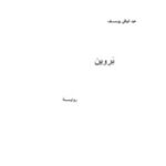 تحميل كتاب الزمن في الشعر الجاهلي PDF طشطوش مترجم