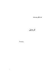 تحميل كتاب الزمن في الشعر الجاهلي PDF طشطوش مترجم