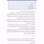 تحميل كتاب الأشربة PDF أحمد بن حنبل نسخة سريعة التحميل