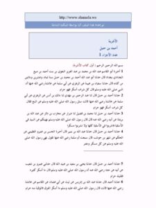 تحميل كتاب الأشربة PDF أحمد بن حنبل نسخة سريعة التحميل