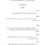 تحميل كتاب الصيام PDF عبد الله بن جبرين