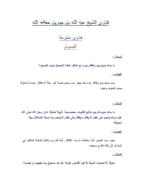 تحميل كتاب الصيام PDF عبد الله بن جبرين