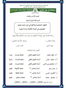 تحميل كتاب الحقول المعجمية و دلالتها في شعر محمد مهدي الجواهري في أعماله الكاملة دراسة أسلوبية ميلود قناني PDF