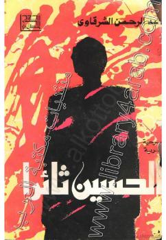 تحميل كتاب اختيارات شيخ الإسلام ابن تيمية الفقهية – المجلد الأول PDF عايض بن فدوغوش بن جزاء الحارثي نسخة خالية من الأخطاء