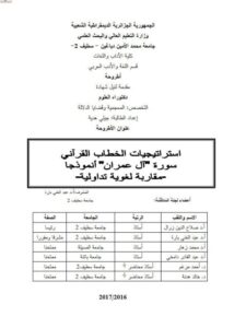 تحميل كتاب استراتيجيات الخطاب القرآني سورة آل عمران انموذجا مقاربة لغوية تداولية جيلى هدية PDF