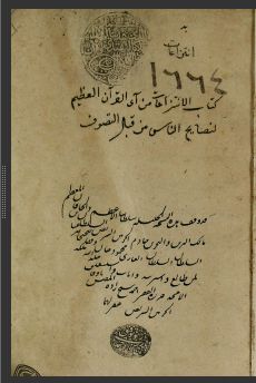 تحميل كتاب الانتزاعات لنصايح الناس 1664 PDF
