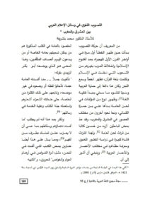 تحميل كتاب التصويب اللغوي في وسائل الإعلام العربي بين المشرق والمغرب مقالة في مجلة مجمع اللغة العربية بالقاهرة PDF محمد بنشريفة