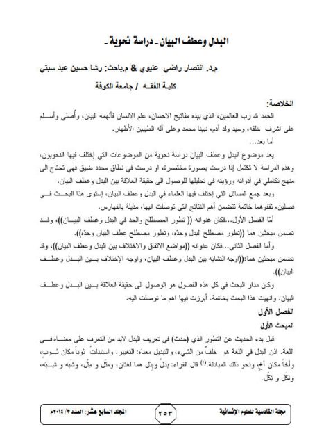 تحميل كتاب البدل وعطف البيان دراسة نحوية PDF انتصار راضي عليوي رشا حسين عبد سبتي