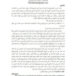 تحميل كتاب التماسك النصي بين التراث والغرب ل تارا فرهاد شاكر PDF