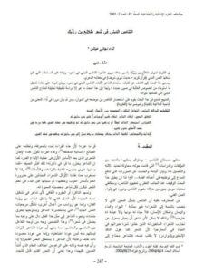 تحميل كتاب التناص الديني في شعر طلائع بن رزّيك PDF ثناء نجاتي عياش