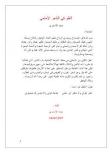 تحميل كتاب الغلو في الشعر الإمامي PDF مهند الأسمري