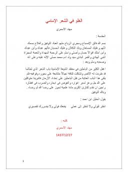 تحميل كتاب الغلو في الشعر الإمامي PDF مهند الأسمري