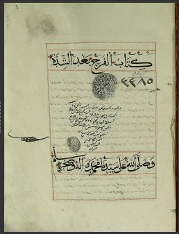 تحميل كتاب الفرج بعد الشدة 3385 PDF