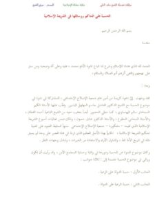 تحميل كتاب الحسبة على الحاكم ووسائلها في الشريعة الإسلامية PDF حامد العلي