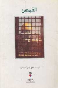 تحميل كتاب القدس PDF