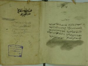 تحميل كتاب اللمح الندسي علي الفتح القدسي PDF