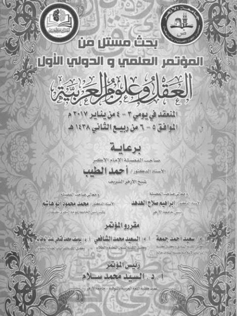 تحميل كتاب العلة النحوية عند سلطان العلماء عز الدين عبد العزيز بن عبد السلام كتاب الفوائد في مشكل القرآن نموذجا PDF أيمن غباشي محمود زغيب