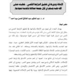 تحميل كتاب المقاطعة الاقتصادية تأصيلها الشرعي- واقعها والمأمول لها ل عابد بن عبد الله السعدون PDF نسخة سريعة التحميل