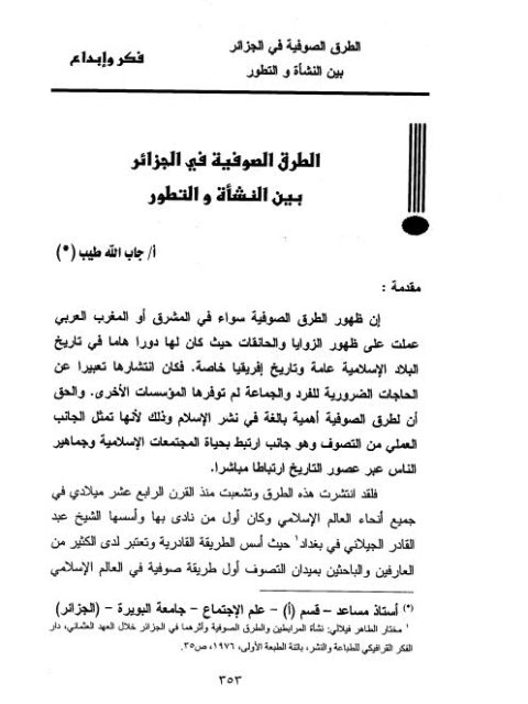 تحميل كتاب الطرق الصوفية في الجزائر بين النشأة والتطور لجاب الله طيب PDF