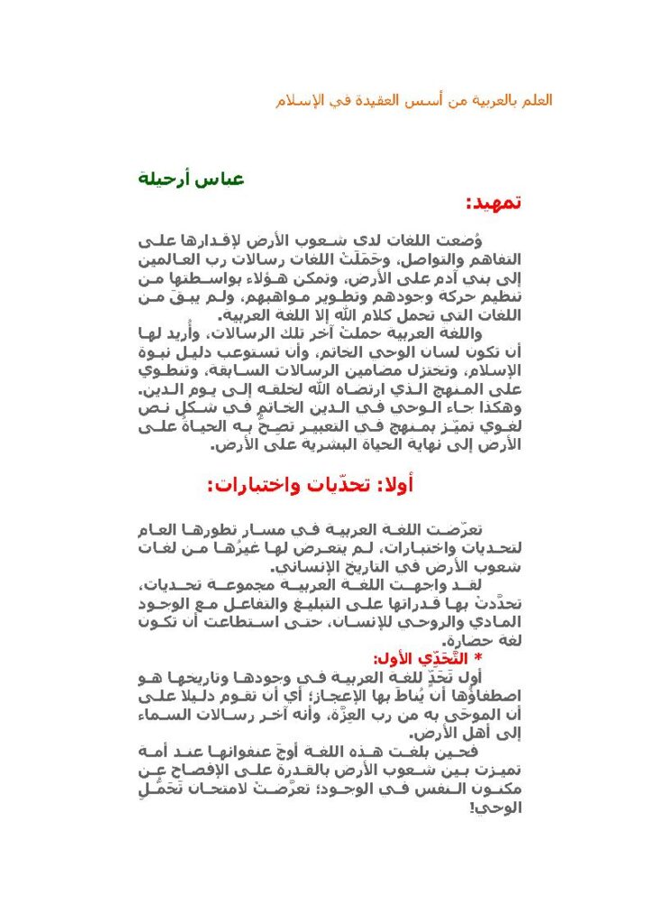 تحميل كتاب العلم بالعربية من أسس العقيدة في الإسلام مقالة ل عباس أرحيلة PDF عباس أرحيلة بدون تعقيد