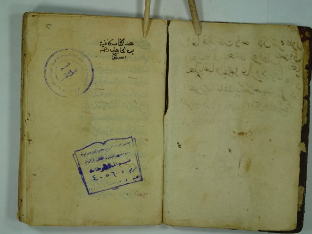 تحميل كتاب الكافية لابن الحاجب PDF ابن الحاجب