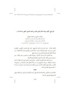 تحميل كتاب التراجيح PDF برهان الملة والدين محمد بن محمد النسفي الحنبلي