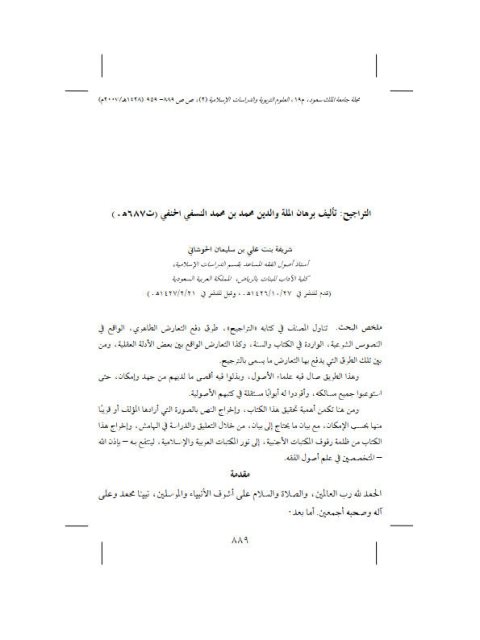 تحميل كتاب التراجيح PDF برهان الملة والدين محمد بن محمد النسفي الحنبلي