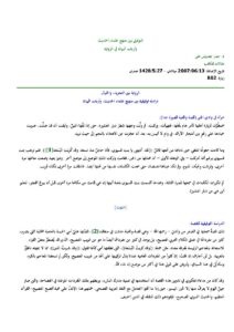 تحميل كتاب التوفيق بين منهج علماء الحديث وأرباب البيان في الرواية مقالة ل حيدر عيدروس علي PDF حيدر عيدروس علي
