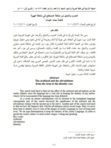 تحميل كتاب المعرب والدخيل من مشكلة المصطلح إلى مشكلة الهوية ل فاطمة محمد عليمات PDF فاطمة محمد عليمات