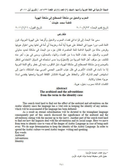 تحميل كتاب المعرب والدخيل من مشكلة المصطلح إلى مشكلة الهوية ل فاطمة محمد عليمات PDF فاطمة محمد عليمات