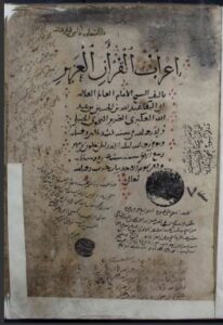 تحميل كتاب التبيان في إعراب القرآن 73 ج1 PDF
