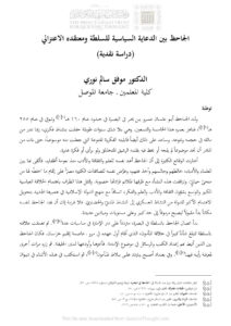 تحميل كتاب الجاحظ بين الدعاية السياسية للسلطة ومعتقده الإعتزالي دراسة نقدية (بحث) PDF موفق سالم نوري
