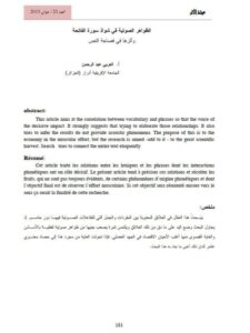 تحميل كتاب الظواهر الصوتية في شواذ سورة الفاتحة وأثرها في فصاحة النص PDF العربي عبد الرحمن