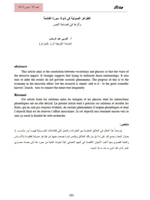 تحميل كتاب الظواهر الصوتية في شواذ سورة الفاتحة وأثرها في فصاحة النص PDF العربي عبد الرحمن