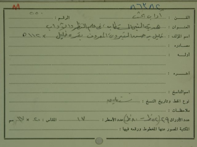 تحميل كتاب الرسالة الوضعية PDF عضد الدين الايجي