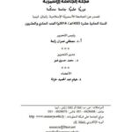 تحميل كتاب الإمالة وعللها في قراءة أبي عمرو البصري PDF بشير علي خليل