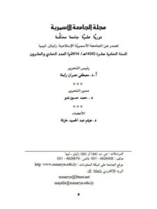تحميل كتاب الإمالة وعللها في قراءة أبي عمرو البصري PDF بشير علي خليل