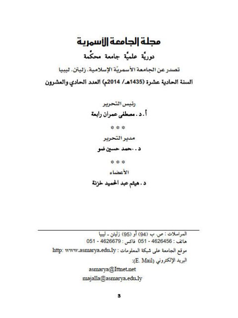 تحميل كتاب الإمالة وعللها في قراءة أبي عمرو البصري PDF بشير علي خليل