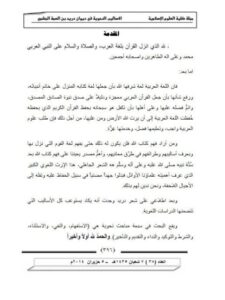 تحميل كتاب الأساليب النحوية في ديوان دريد بن الصمة الجشمي PDF أحلام خليل محمد خليل