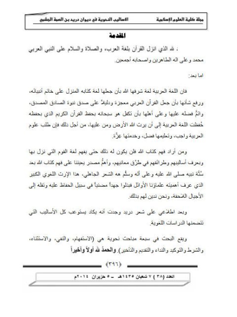 تحميل كتاب الأساليب النحوية في ديوان دريد بن الصمة الجشمي PDF أحلام خليل محمد خليل