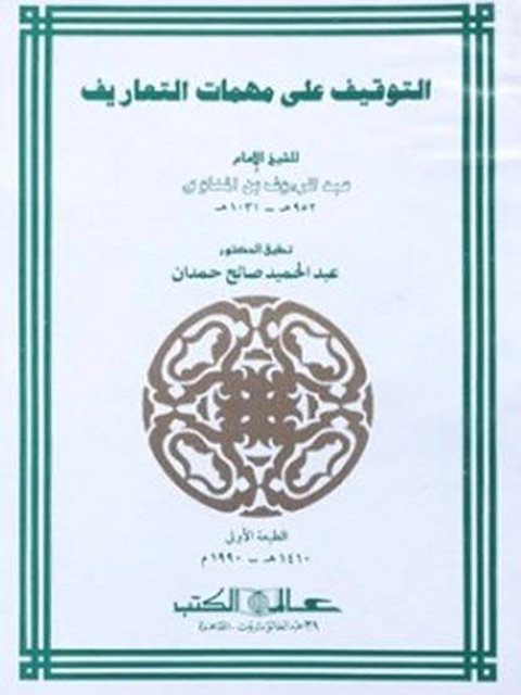 تحميل كتاب إستكمال موضوع الصكوك الإسلامية دراسة مقارنة للجوانب القانونية والعملية والفقهية PDF عادل عوض بابكر بأعلى جودة