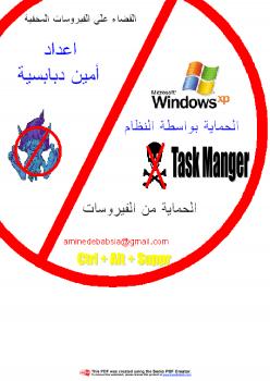 تحميل كتاب استعادة خاصية Task Manger أو ctrl+alt+suppr PDF أمين دبابسية